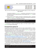 Программирование ядра Linux — фото, картинка — 46