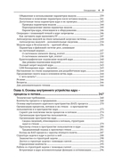 Программирование ядра Linux — фото, картинка — 6