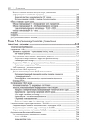 Программирование ядра Linux — фото, картинка — 7