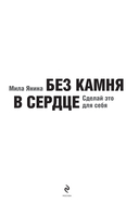 Без камня в сердце. Сделай это для себя — фото, картинка — 1