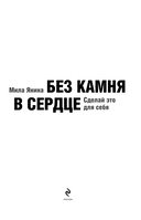 Без камня в сердце. Сделай это для себя — фото, картинка — 3