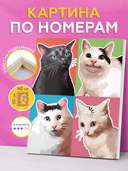 Картина по номерам 