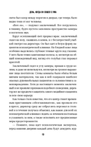 День, когда он сошел с ума — фото, картинка — 11