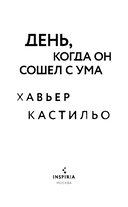 День, когда он сошел с ума — фото, картинка — 3