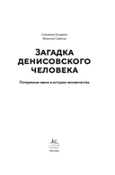 Загадка Денисовского человека. Потерянное звено в истории человечества — фото, картинка — 2