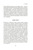 Загадка Денисовского человека. Потерянное звено в истории человечества — фото, картинка — 17
