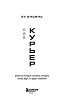 Курьер. Реальная история человека, которого всегда ждут, но редко замечают — фото, картинка — 2