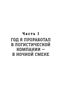Курьер. Реальная история человека, которого всегда ждут, но редко замечают — фото, картинка — 6