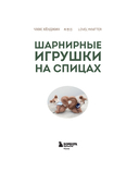Шарнирные игрушки на спицах. Мягкие, пушистые, подвижные — фото, картинка — 1