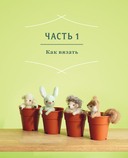 Шарнирные игрушки на спицах. Мягкие, пушистые, подвижные — фото, картинка — 11