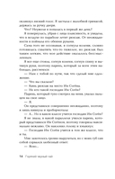 Горячий черный чай. Том 1 — фото, картинка — 13