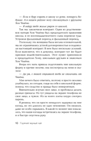 Горячий черный чай. Том 1 — фото, картинка — 9