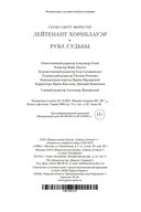 Лейтенант Хорнблауэр. Рука судьбы — фото, картинка — 25