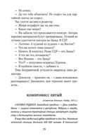 Компромисс — фото, картинка — 27