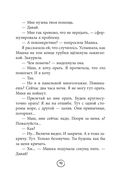 Шпаргалка. Рассказы, которые помогут решить жизненные задачки — фото, картинка — 18