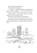 Шпаргалка. Рассказы, которые помогут решить жизненные задачки — фото, картинка — 19