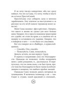 Шпаргалка. Рассказы, которые помогут решить жизненные задачки — фото, картинка — 25
