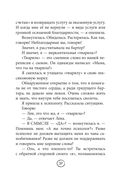 Шпаргалка. Рассказы, которые помогут решить жизненные задачки — фото, картинка — 36