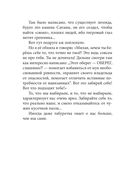 Шпаргалка. Рассказы, которые помогут решить жизненные задачки — фото, картинка — 45