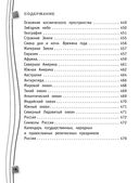 Универсальный справочник школьника. 1-4 классы — фото, картинка — 14