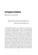 7 принципов власти — фото, картинка — 2