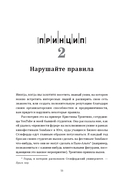 7 принципов власти — фото, картинка — 10