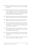 Хорошая память. Тренируем мозг каждый день — фото, картинка — 28