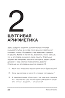 Хорошая память. Тренируем мозг каждый день — фото, картинка — 31