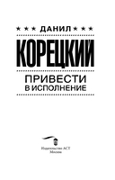 Привести в исполнение — фото, картинка — 1