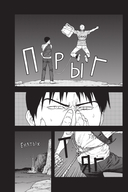 Нелюдь. Том 17 — фото, картинка — 4