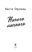 Ничего личного — фото, картинка — 3