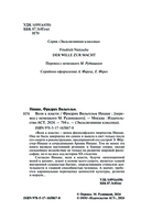 Воля к власти — фото, картинка — 2