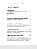 Искусство света и тени. Как оператор создает фильм — фото, картинка — 4