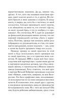 Монстр продаж. Как чертовски хорошо продавать и богатеть — фото, картинка — 11