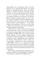 Монстр продаж. Как чертовски хорошо продавать и богатеть — фото, картинка — 12