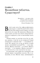 Монстр продаж. Как чертовски хорошо продавать и богатеть — фото, картинка — 13
