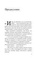 Монстр продаж. Как чертовски хорошо продавать и богатеть — фото, картинка — 5