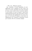 Монстр продаж. Как чертовски хорошо продавать и богатеть — фото, картинка — 6