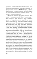 Монстр продаж. Как чертовски хорошо продавать и богатеть — фото, картинка — 8