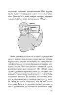 Монстр продаж. Как чертовски хорошо продавать и богатеть — фото, картинка — 9