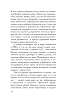 Монстр продаж. Как чертовски хорошо продавать и богатеть — фото, картинка — 10