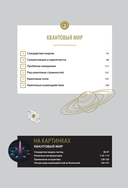 Великие законы Вселенной: от гравитации к квантовым частицам. Визуальный гид — фото, картинка — 5