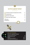 Великие законы Вселенной: от гравитации к квантовым частицам. Визуальный гид — фото, картинка — 6