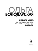 Король умер, да здравствует король — фото, картинка — 3