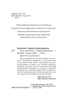 Сама виновата — фото, картинка — 4