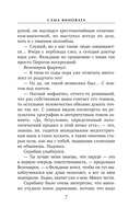 Сама виновата — фото, картинка — 7