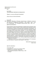 Миграция. Мигранты. История человечества от Великого переселения народов до цифровых кочевников — фото, картинка — 4