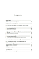 Миграция. Мигранты. История человечества от Великого переселения народов до цифровых кочевников — фото, картинка — 5