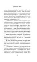 Девятый день — фото, картинка — 11