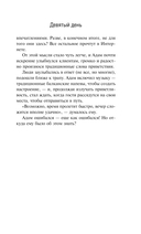 Девятый день — фото, картинка — 13